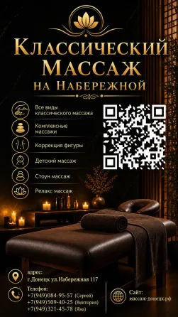 Массаж для женщин Донецк