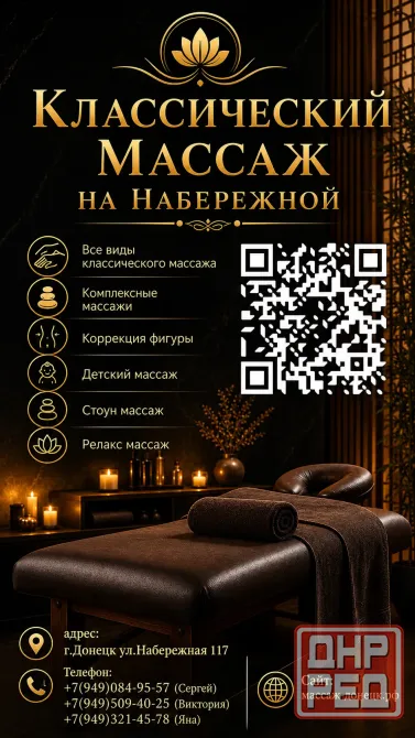 Массаж для женщин Донецк - изображение 1