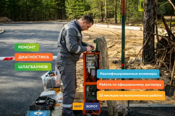 Монтаж / установка / ремонт шлагбаумов Донецк
