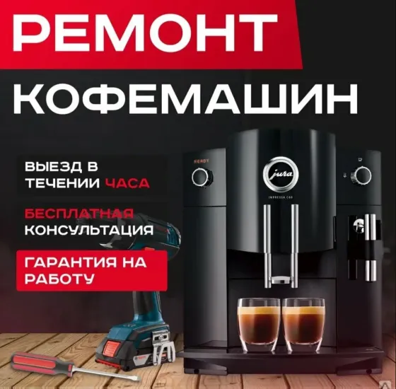 Ремонт , настройка кофемашин Донецк