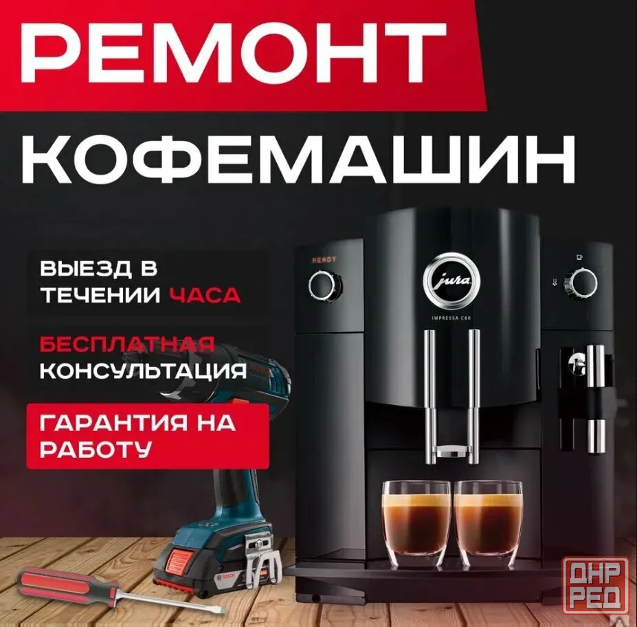 Ремонт , настройка кофемашин Донецк - изображение 1