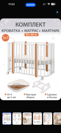 Кроватка детская Донецк