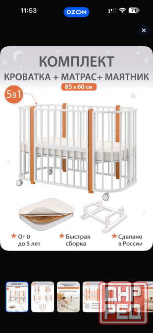 Кроватка детская Донецк - изображение 1