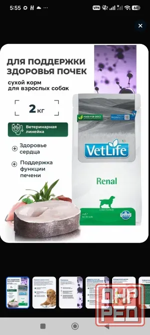 Корм для собак лечебный Донецк - изображение 1