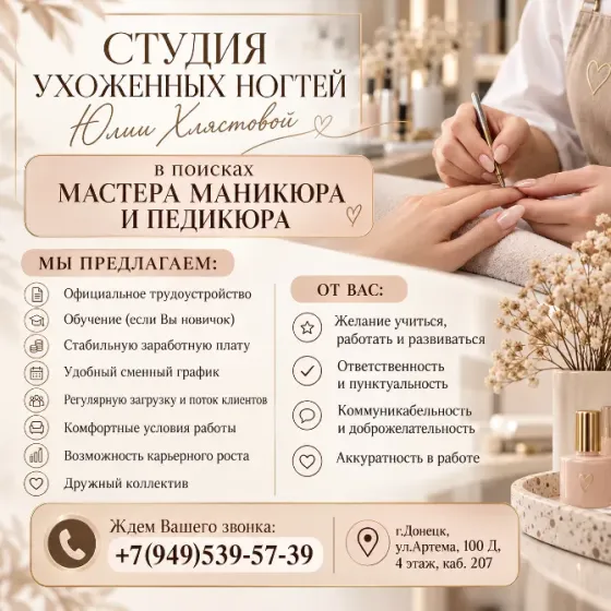 мастер маникюра и педикюра Донецк