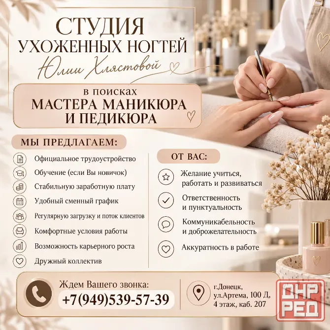мастер маникюра и педикюра Донецк - изображение 1