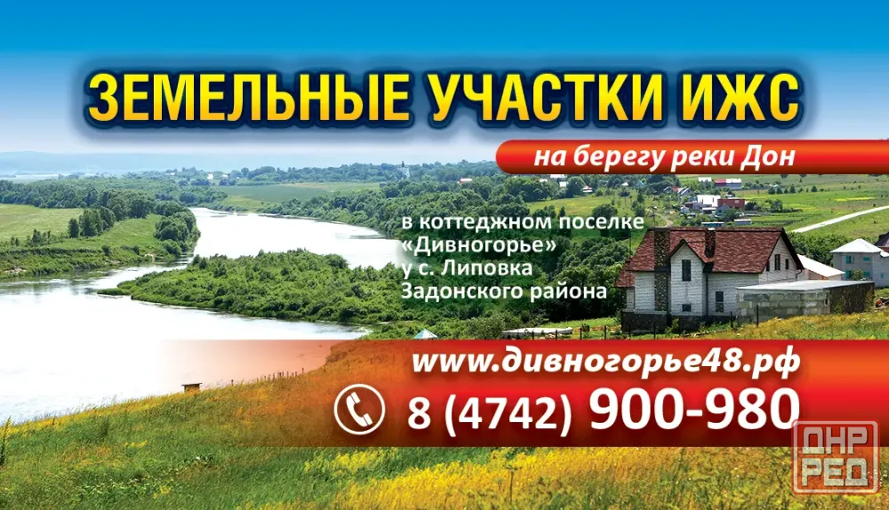 Земля ижс у реки Дон Луганск - изображение 1