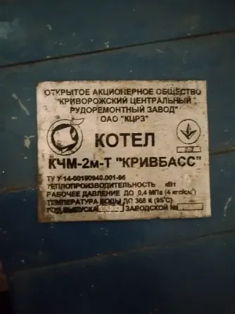 Твердотопливный чугунный котел ссср Донецк