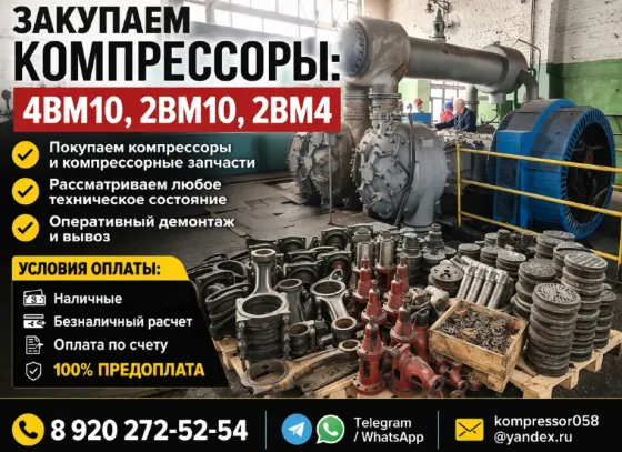 Куплю компрессор 2ВМ4, 2ВМ10, 4ВМ10 выкуп компрессоров и запчасте Запорожье