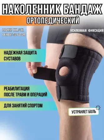 Продаётся наколенник для суставов ортопедический черный Макеевка