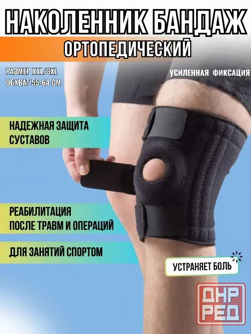 Продаётся наколенник для суставов ортопедический черный Макеевка - изображение 1