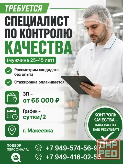 Контролер качества Макеевка - изображение 1