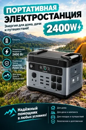 Портативная электростанция oukitel P2001Plus 2400W Донецк