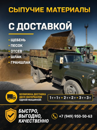 Песок, щебень, отсев и граншлак с доставкой Донецк