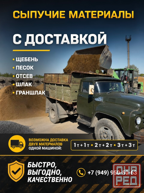 Песок, щебень, отсев и граншлак с доставкой Донецк - изображение 1