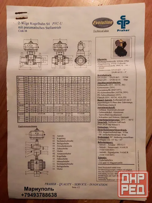 Шаровый кран Praher 2W S4, DN 65-2 ½, d 75 метрический с пневмоприводом Мариуполь - изображение 7