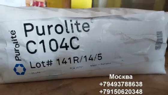 Purolite C104C. Смола ионообменная. Катионит Москва