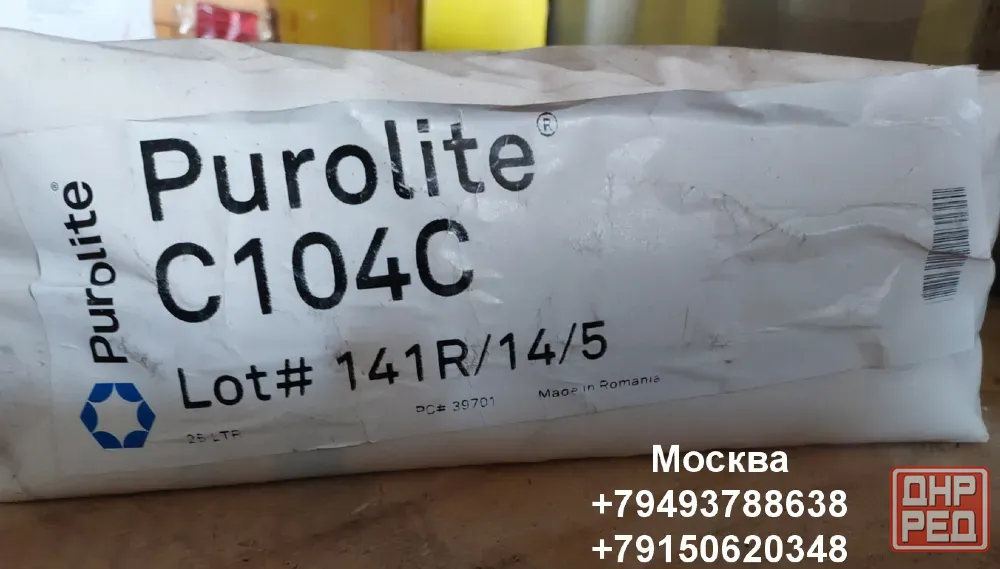 Purolite C104C. Смола ионообменная. Катионит Москва - изображение 3