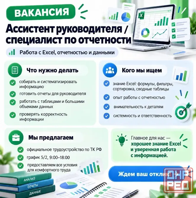 ассистент руководителя / специалист по отчетности Донецк - изображение 1