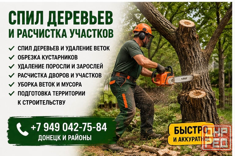 Спил деревьев Донецк - изображение 1