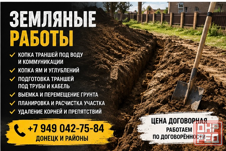 Земляные работы Донецк - изображение 1