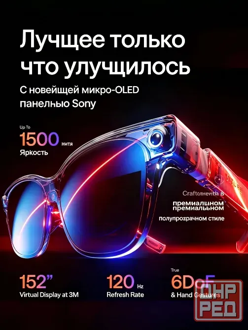 Виар очки Донецк - изображение 1