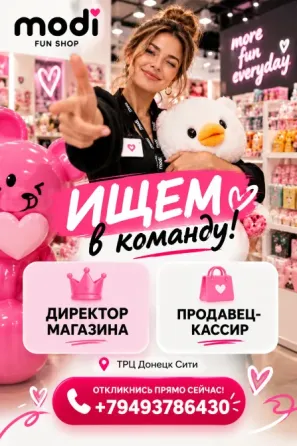 Требуется директор и продавец Донецк