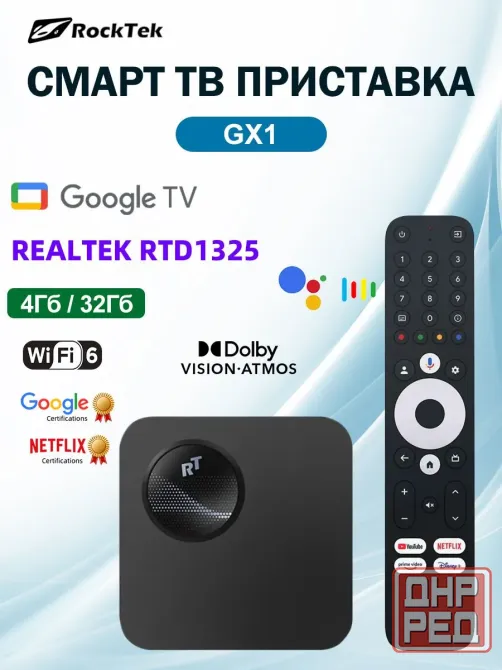 Продаю тв приставку ROCKTEK GX 1 Донецк - изображение 1