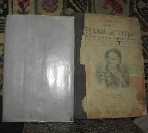 Мильтон Возвращённый рай 1895 Евстафьев 1911 в подарок Донецк