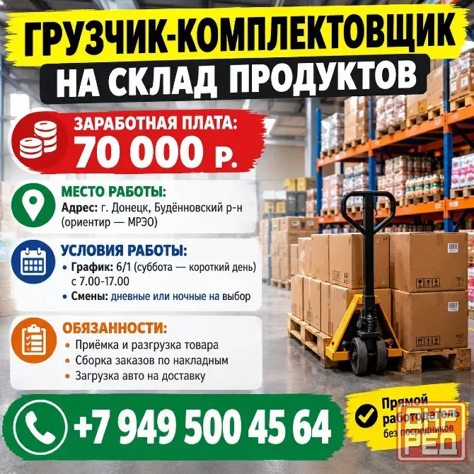 Грузчик-комплектовщик Донецк - изображение 1