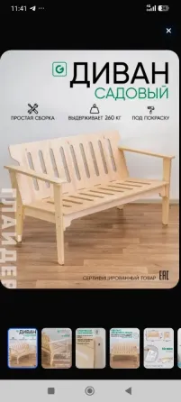 Садовый диван новый Макеевка