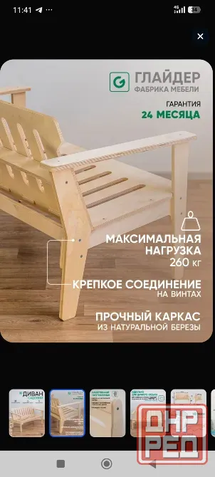 Садовый диван новый Макеевка - изображение 5