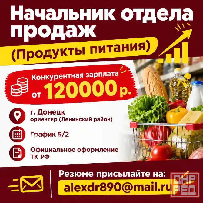 Начальник отдела продаж Донецк - изображение 1