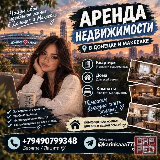 Возникли трудности при поиске жилья? Поможем! Донецк - изображение 1