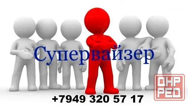 Супервайзер Донецк - изображение 1
