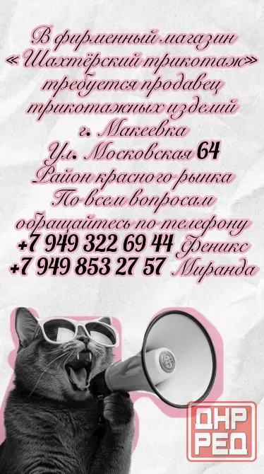 Требуется продавец в магазин Шахтерский трикотаж Макеевка - изображение 1