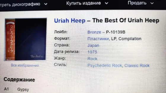 Пластинка Lp Uriah Heep The Best Of Uriah Heep Japan 1975 Донецк