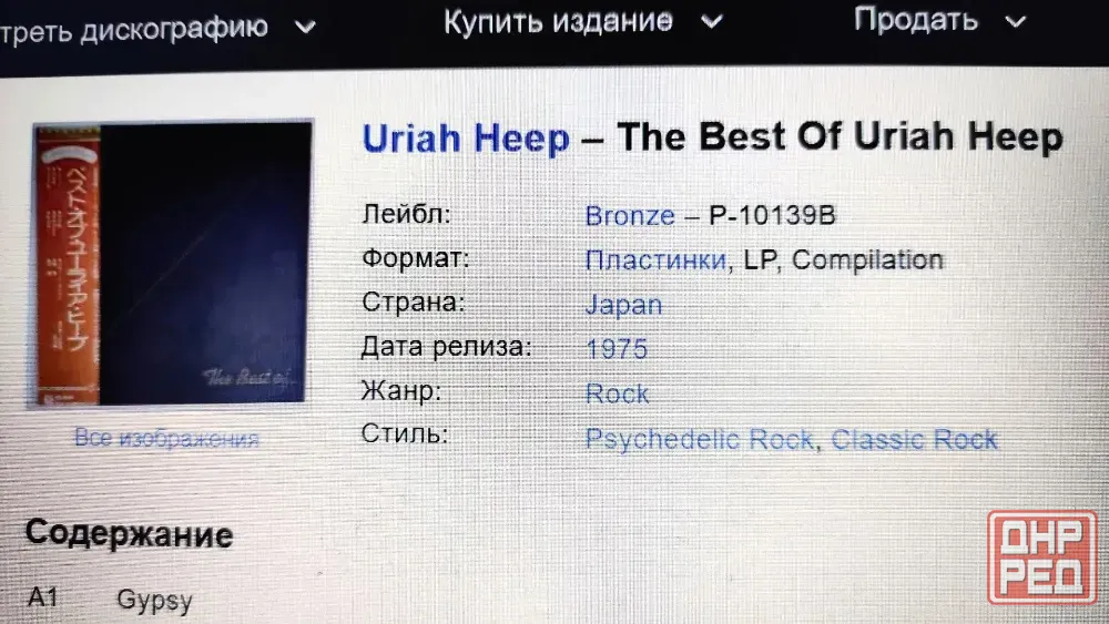 Пластинка Lp Uriah Heep The Best Of Uriah Heep Japan 1975 Донецк - изображение 2