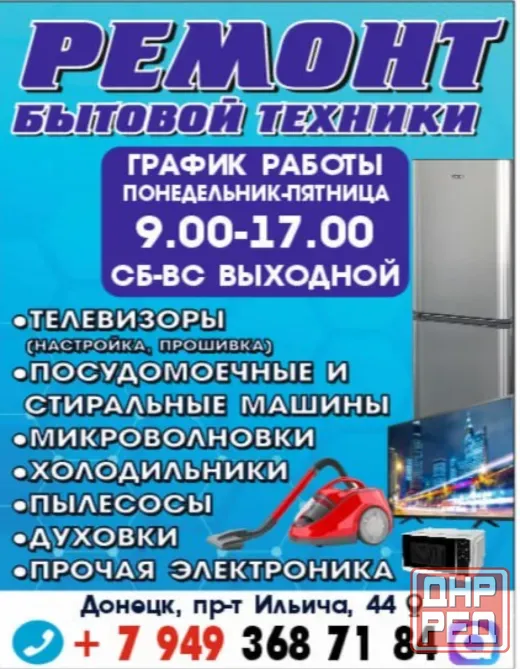 Ремонт портативных электростанций, инверторов Донецк - изображение 1