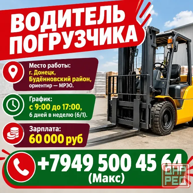 Водитель погрузчика Донецк - изображение 1
