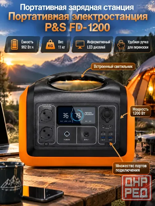 Портативная электростанция P&S FD-1200 1200W 310000 mAh 992Wh Донецк - изображение 1