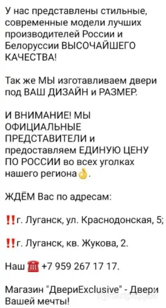 Двери Exclusive Луганск