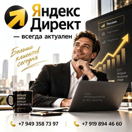 Настройка и ведение рекламы Яндекс Директ Донецк