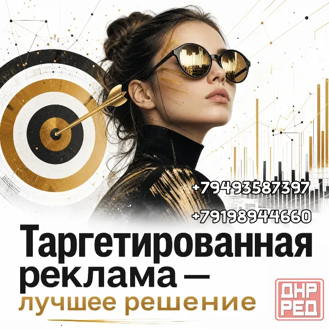 Настройка и ведение рекламы Яндекс Директ Донецк - изображение 2
