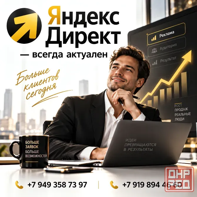 Настройка и ведение рекламы Яндекс Директ Донецк - изображение 1