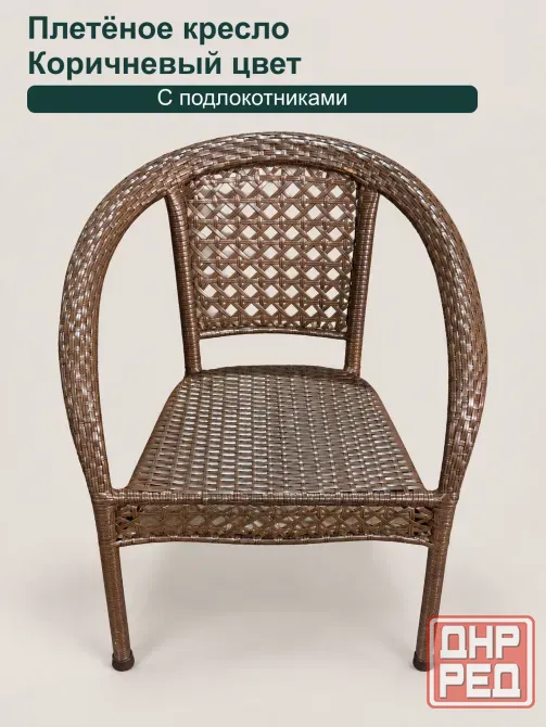 Коричневое плетёное кресло с подлокотниками Донецк - изображение 1