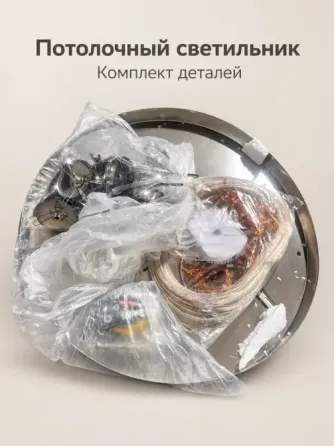 Потолочный светильник, комплект деталей под сборку Донецк