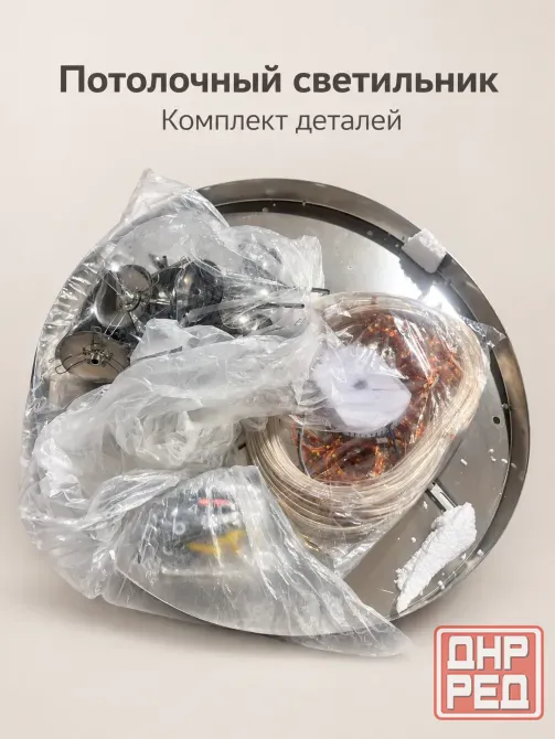Потолочный светильник, комплект деталей под сборку Донецк - изображение 1