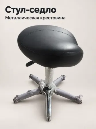 Стул-седло для мастера, чёрный, металлическая крестовина Донецк