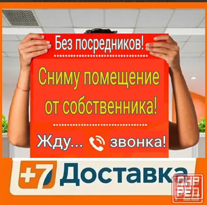 Без посредников сниму помещение! Макеевка - изображение 1